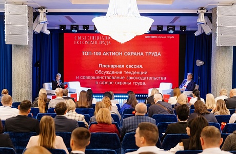 В Кремле состоялся III Съезд специалистов по охране труда