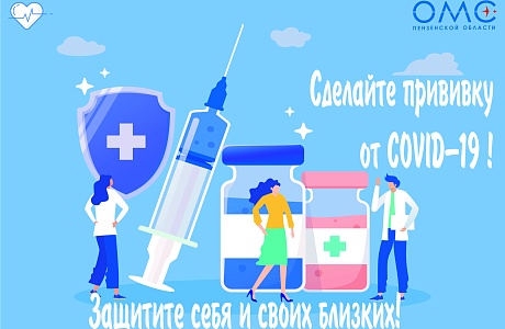 Ревакцинация поможет укрепить защиту от COVID-19 