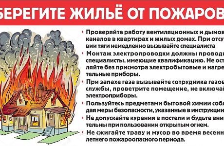 Правила пожарной безопасности зимой