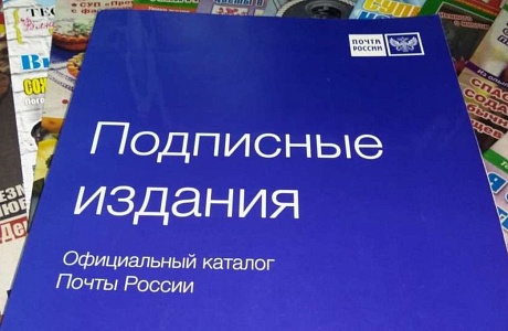 Продолжается досрочная подписная кампания на 1-е полугодие 2020 года