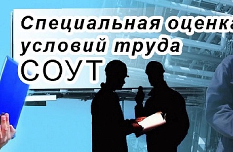 Внеплановая процедура специальной оценки условий труда Внеплановая процедура специальной оценки условий труда