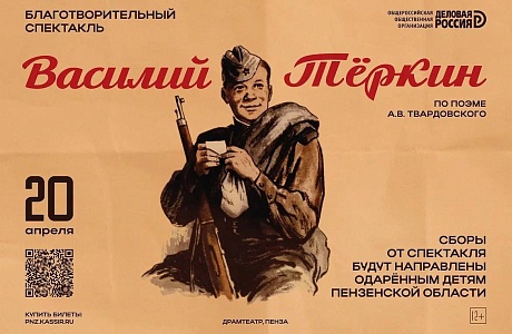 Приглашаем на благотворительный спектакль