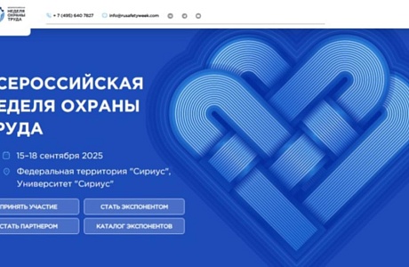 Молодежный день на юбилейной 10-й Всероссийской неделе охраны труда