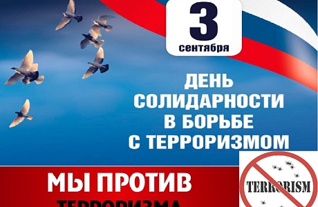 3 сентября 2024 года на площади администрации Мокшанского района состоится Акция – реквием «Вечная память тебе, Беслан».