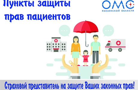  Размещен график работы страховых представителей в <Пунктах защиты прав пациентов> на октябрь