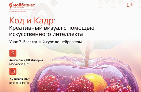 Код и Кадр: Креативный визуал с помощью искусственного интеллекта