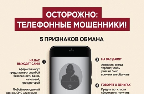 Внимание!!! Осторожно мошенники Внимание!!! Осторожно мошенники