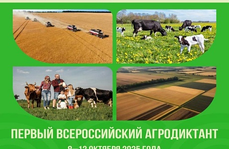 Всероссийский «Аграрный диктант» Всероссийский «Аграрный диктант»