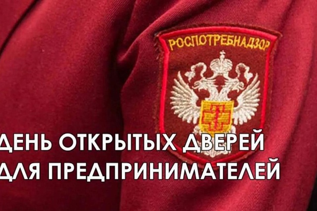 О проведении акции «День открытых дверей для предпринимателей» О проведении акции «День открытых дверей для предпринимателей»