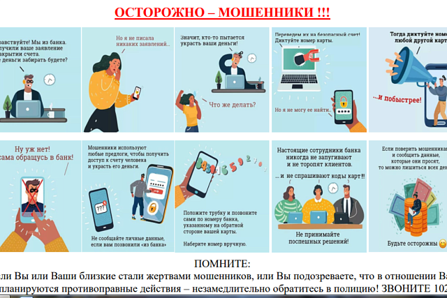 ОСТОРОЖНО - МОШЕННИКИ!!! ОСТОРОЖНО - МОШЕННИКИ!!!