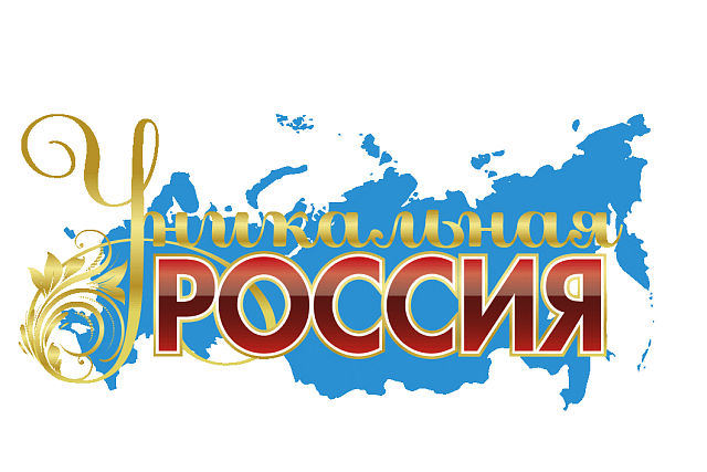 Приглашаем для участия в Художественно-промышленной выставке «Уникальная Россия»