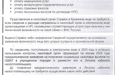 Социальный налоговый вычет.