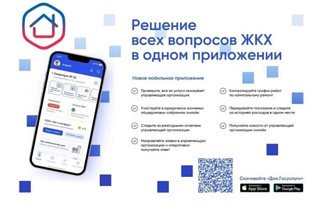 Решение всех вопросов ЖКХ в одном приложении Решение всех вопросов ЖКХ в одном приложении