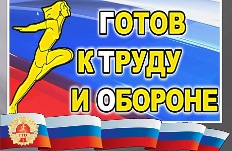 Центр тестирования ВФСК ГТО в Мокшанском районе информирует о результатах реализации мероприятий по внедрению комплекса ГТО.